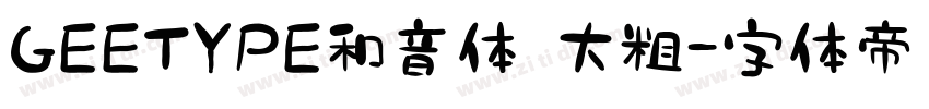 GEETYPE和音体 大粗字体转换